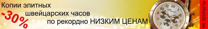 Наручные часы своч